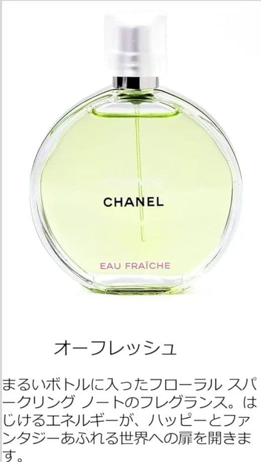 タ*ウ様 CHANEL CHANCE Eau Fraîche 50ml