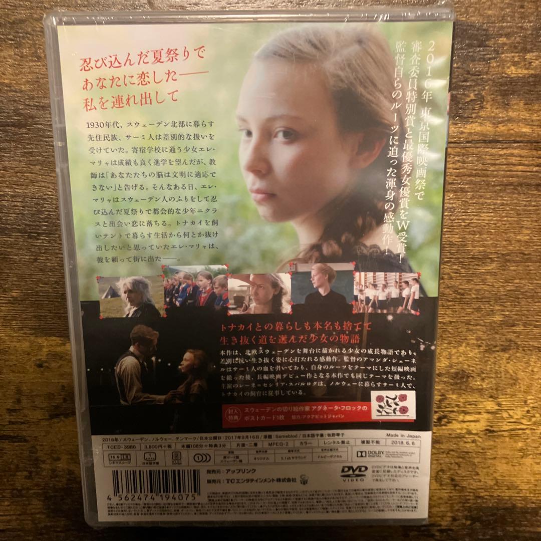 サーミの血('16スウェーデン/ノルウェー/デンマーク)