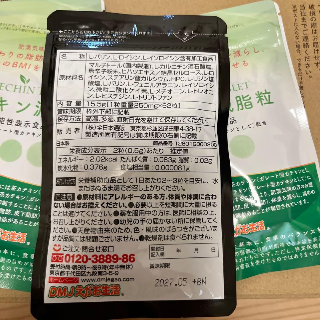 カテキン減脂粒 カテキンタブレット & メタボリズム 62粒入り