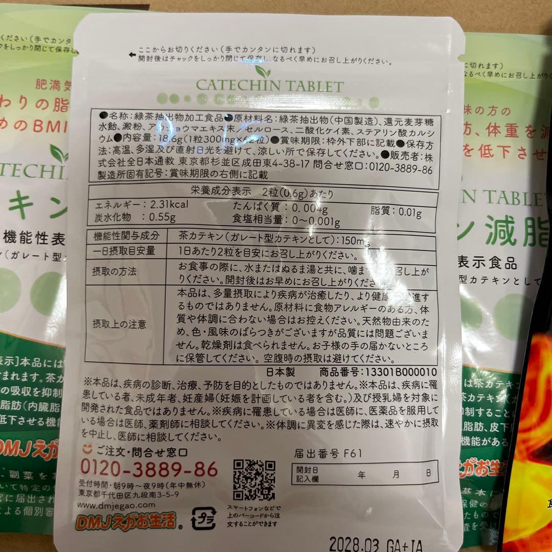 カテキン減脂粒 カテキンタブレット & メタボリズム 62粒入り