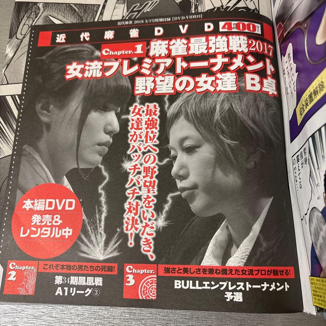 アカギ 全巻セット 、近代麻雀アカギ最終話