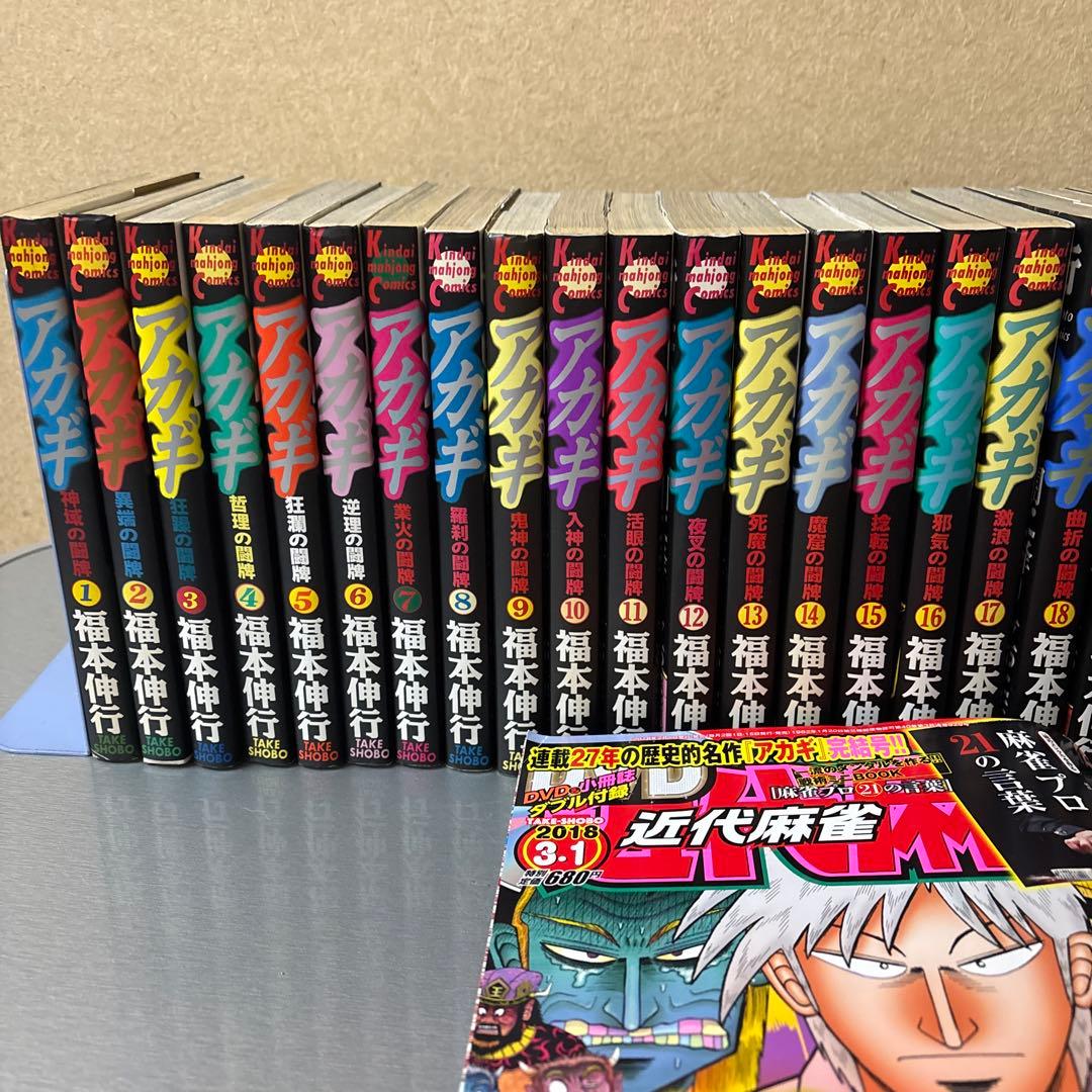 アカギ 全巻セット 、近代麻雀アカギ最終話