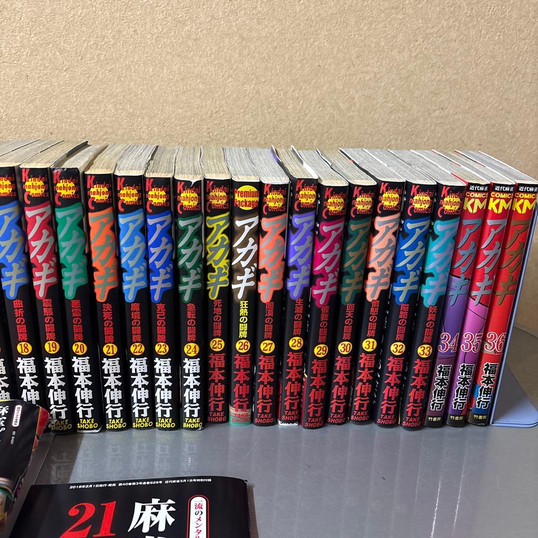 アカギ 全巻セット 、近代麻雀アカギ最終話