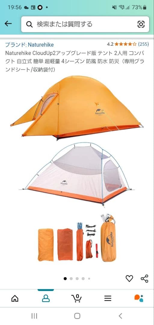 Naturehike CloudUp2アップグレード版 テント 2人用