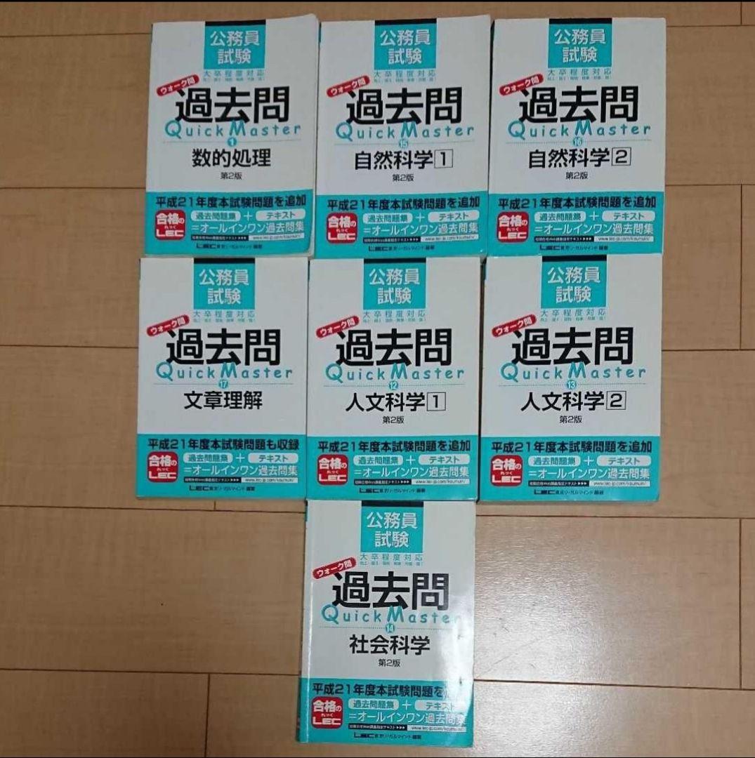 ★値下げ★LEC 公務員関連 テキスト 模擬試験 参考書セット