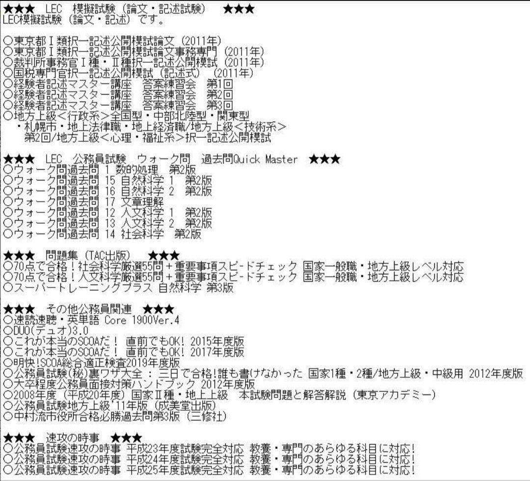 ★値下げ★LEC 公務員関連 テキスト 模擬試験 参考書セット