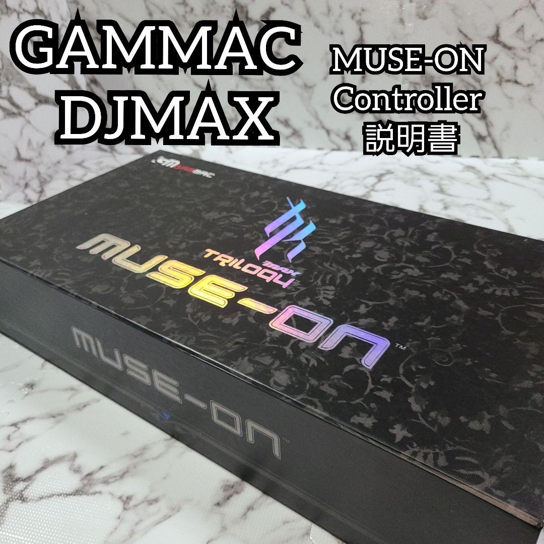 GAMMAC DJMAX MUSE-ON Controller 説明書