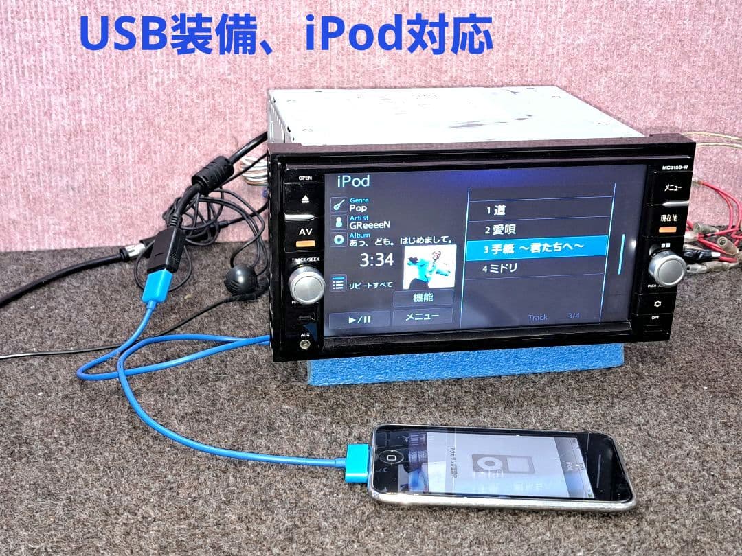 2018年版地図・タッチ新品★日産 MC315D-W BT対応・地デジ★動作良好