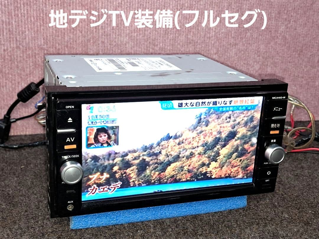 2018年版地図・タッチ新品★日産 MC315D-W BT対応・地デジ★動作良好