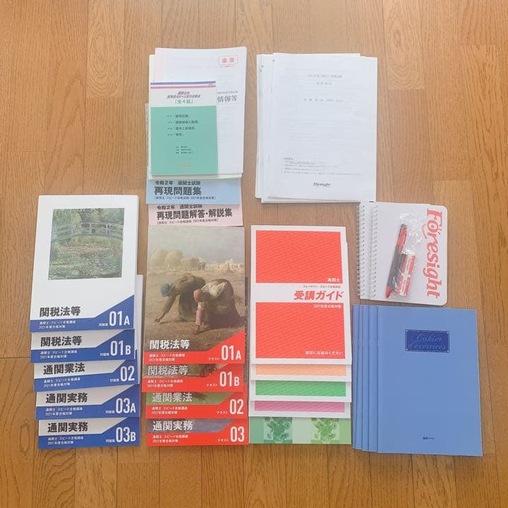 通関士　フォーサイト　2021年度