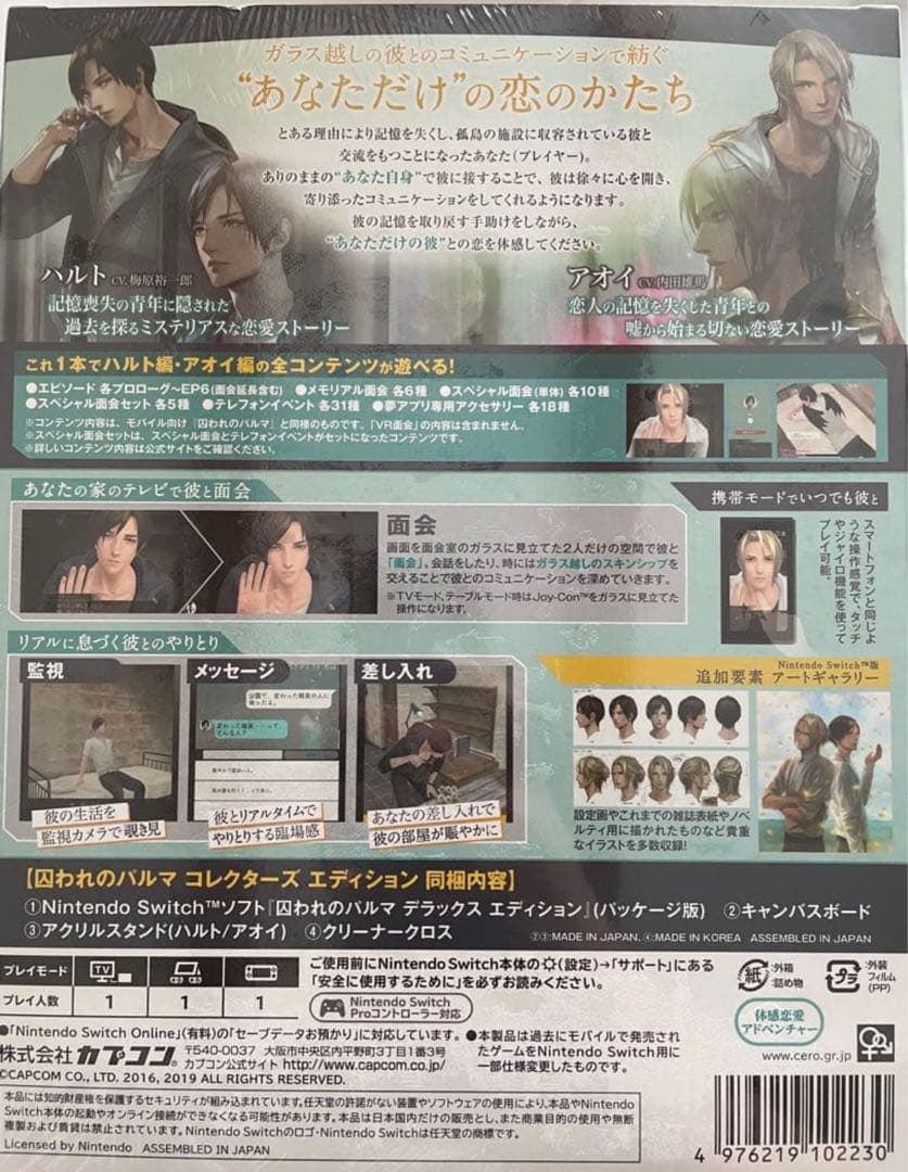 囚われのパルマ　コレクターズエディション