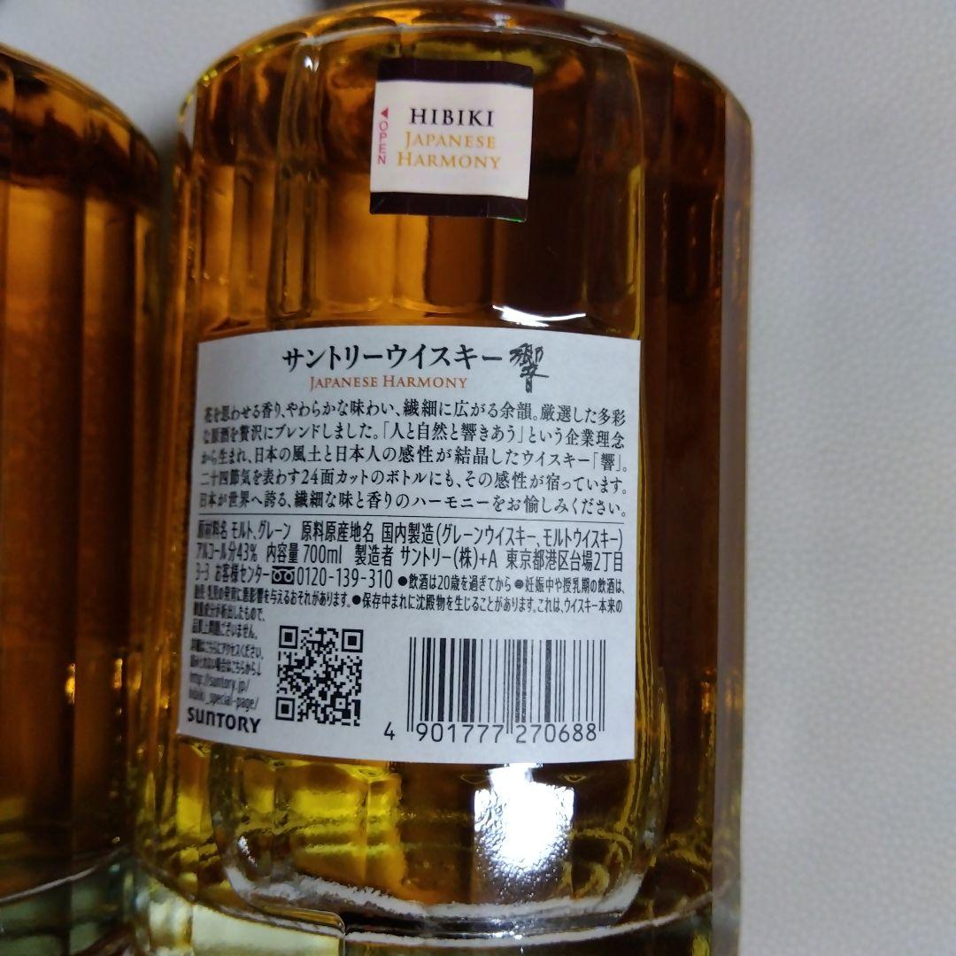 HIBIKI ジャパニーズハーモニー 700ml 3本セット