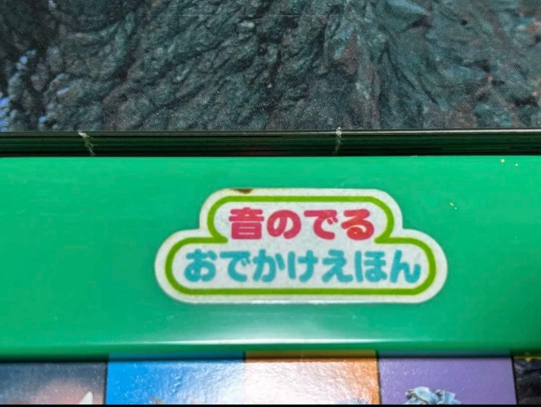 【レア】 希少 ゴジラ 2000 ミレニアム音のでる おでかけえほん