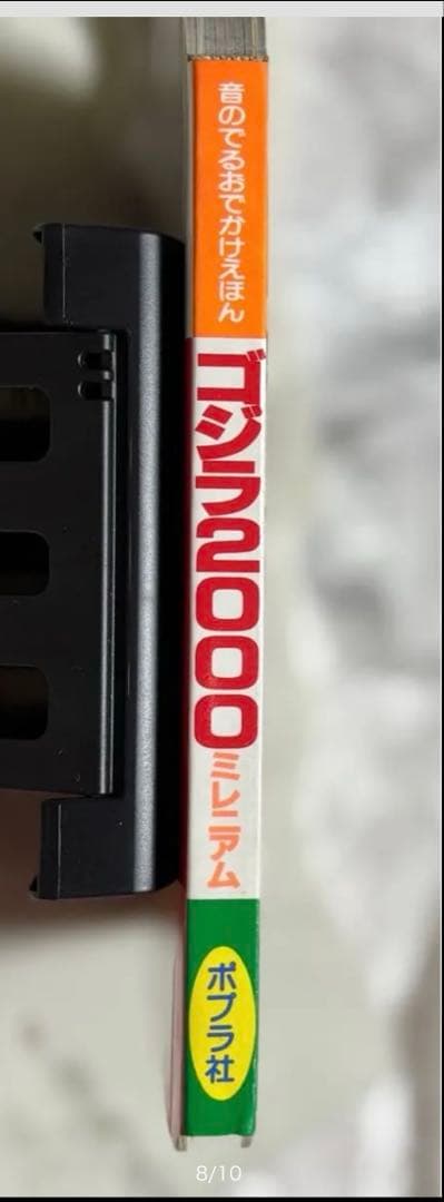 【レア】 希少 ゴジラ 2000 ミレニアム音のでる おでかけえほん