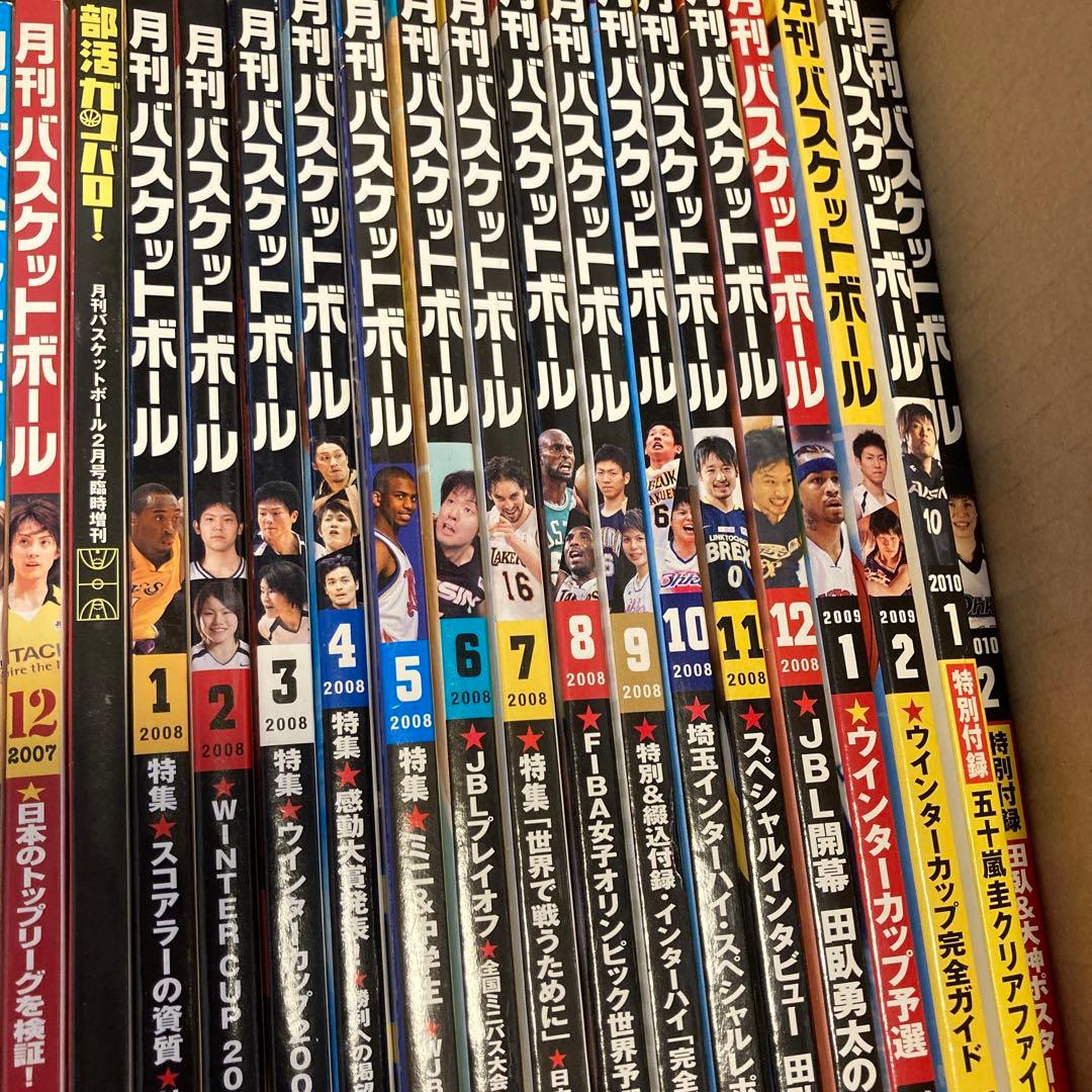月刊バスケットボール　セット