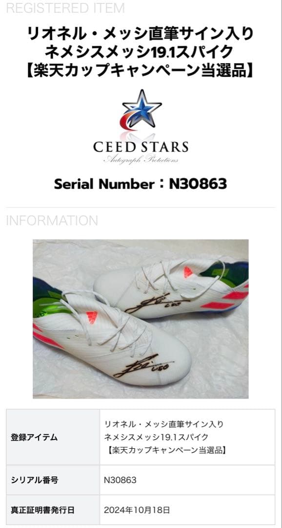 リオネル•メッシ　サイン入り　スパイク　証明書&当選書有り