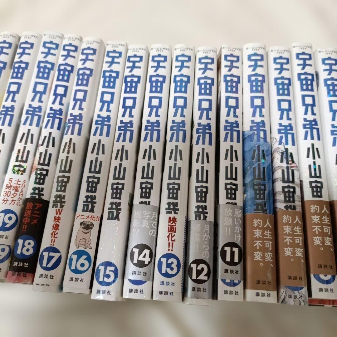 宇宙兄弟　１〜29巻セット