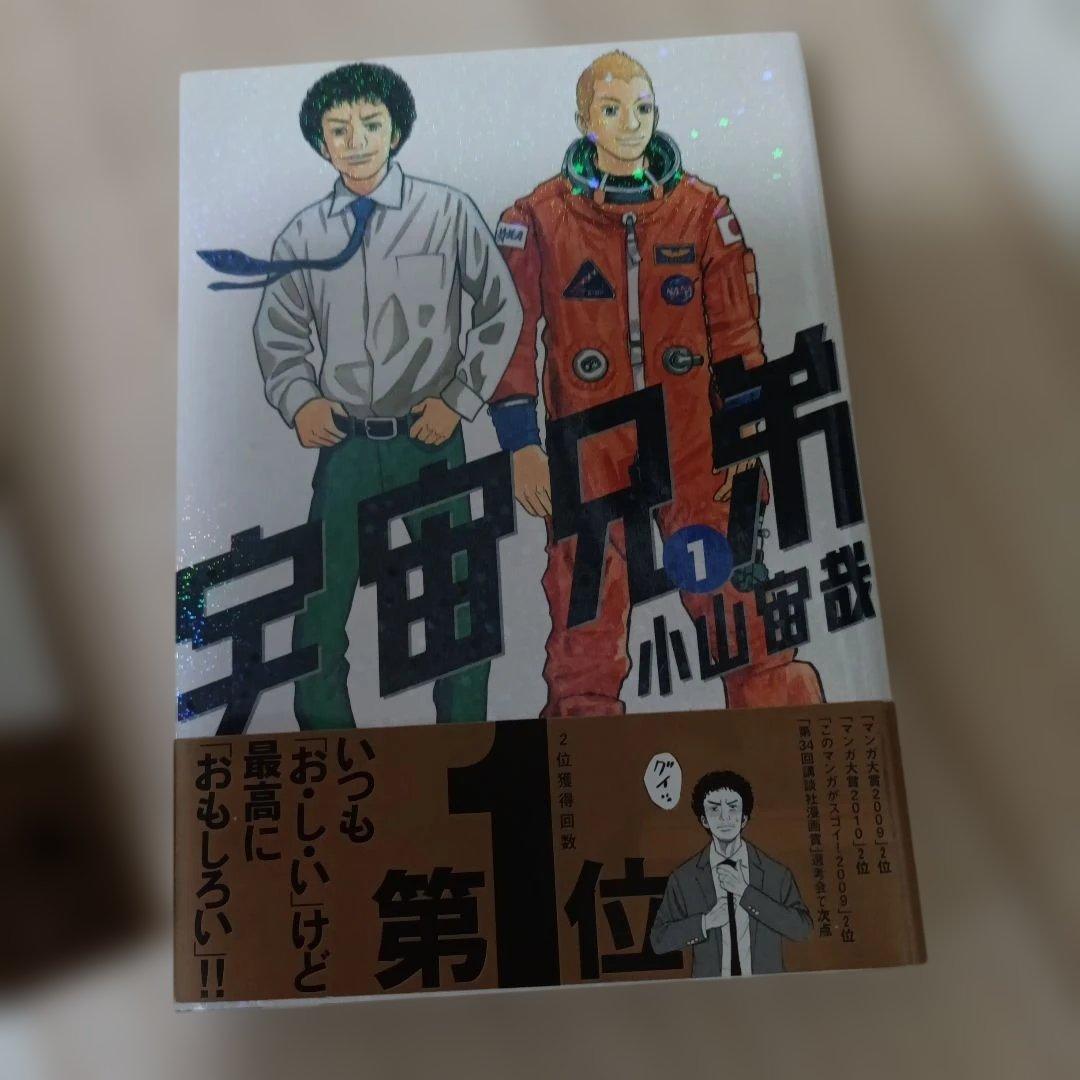 宇宙兄弟　１〜29巻セット