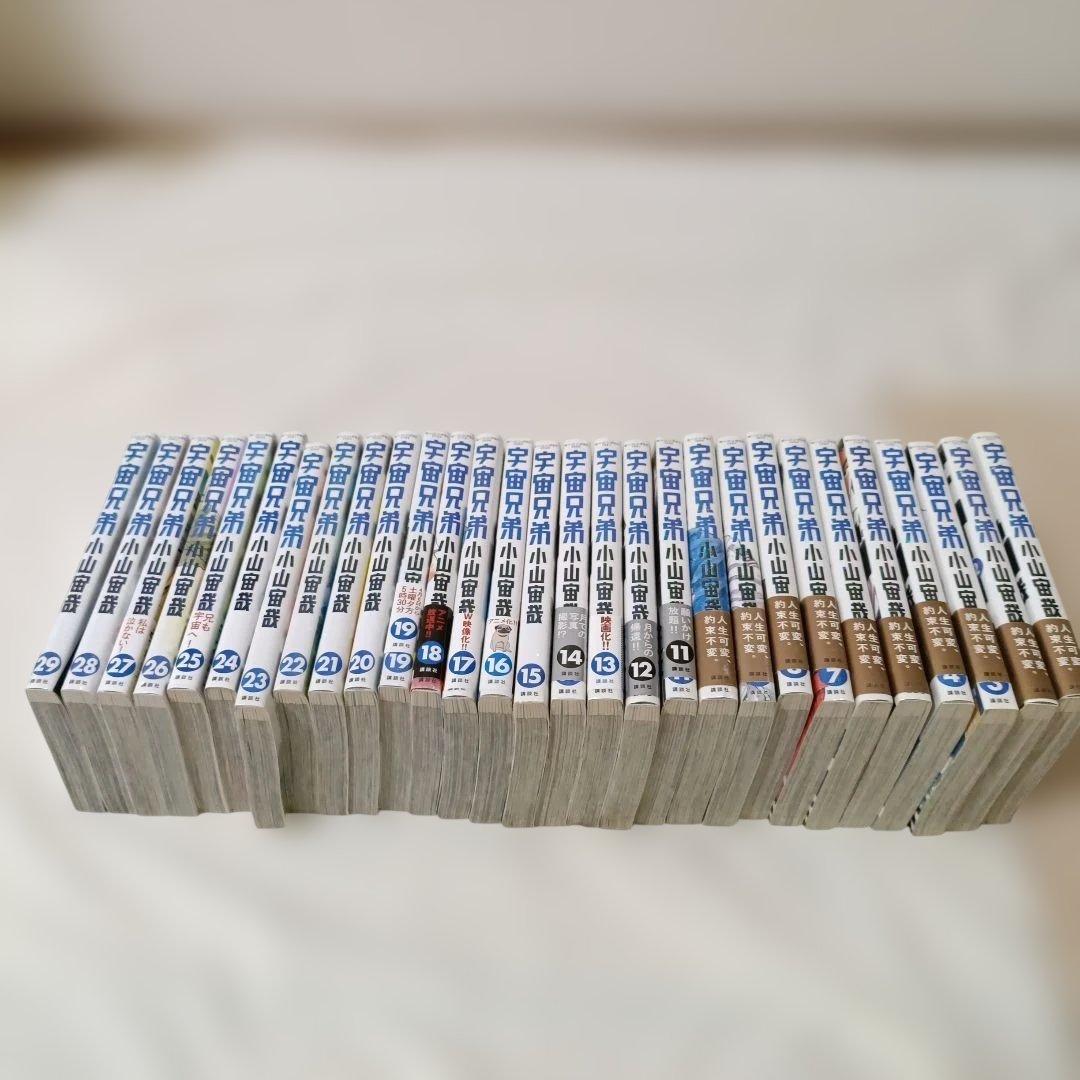 宇宙兄弟　１〜29巻セット