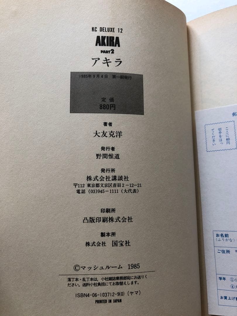 AKIRA アキラ　全6巻　初版
