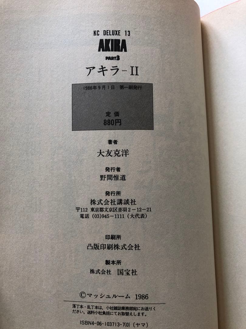 AKIRA アキラ　全6巻　初版