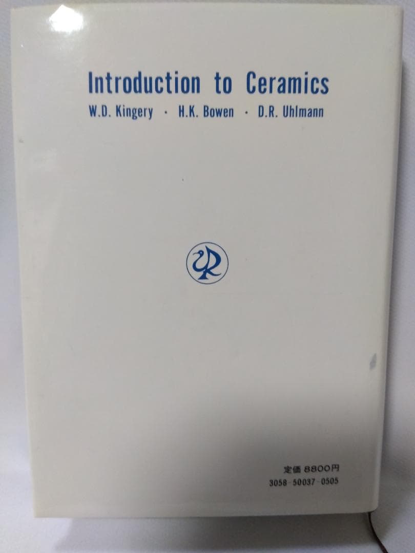 【　セラミックス材料科学入門　基礎編　】　内田老鶴圃新社