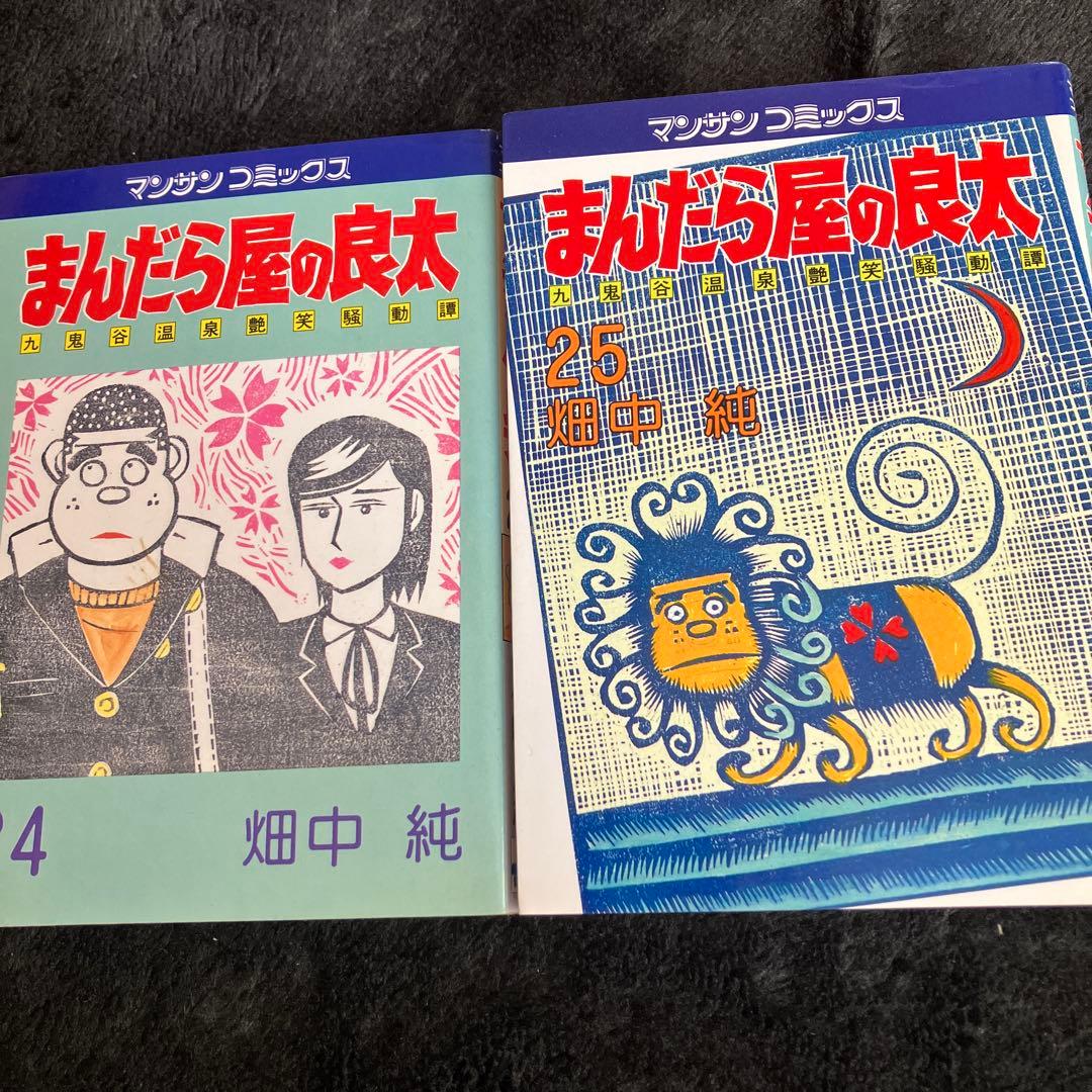九鬼谷温泉艶笑騒動譚　まんだら屋の良太　非全巻２０冊　畑中純　実業之日本社