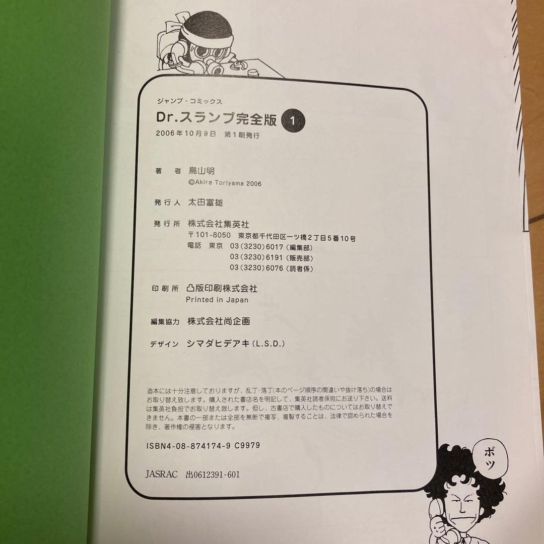 Dr.スランプ 完全版8巻セット+映画パンフ