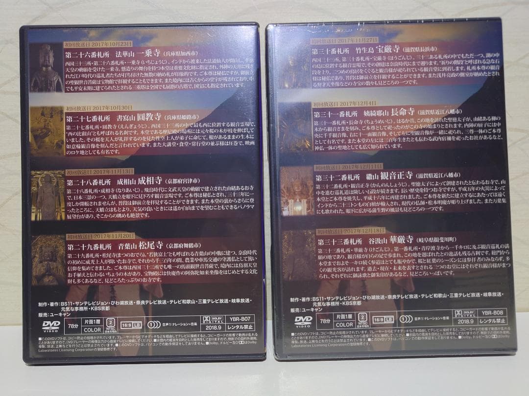西国三十三所 観音巡礼 祈りの旅　DVD 全8巻