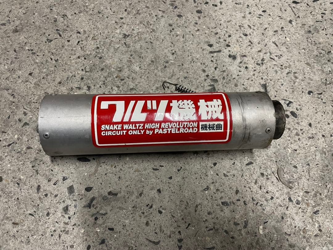 PASTELROAD ワルツ機械用サイレンサー