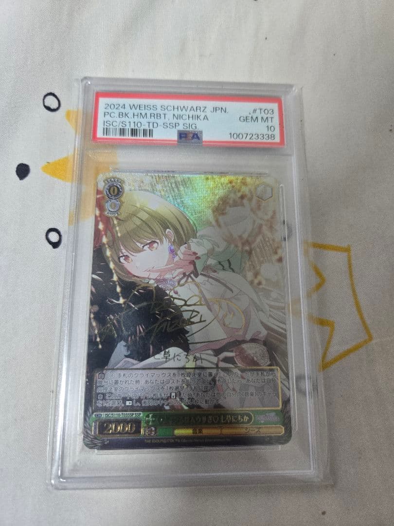 SSP　PSA10　サイン　シャニマス　七草にちか　ヴァイスシュヴァルツ