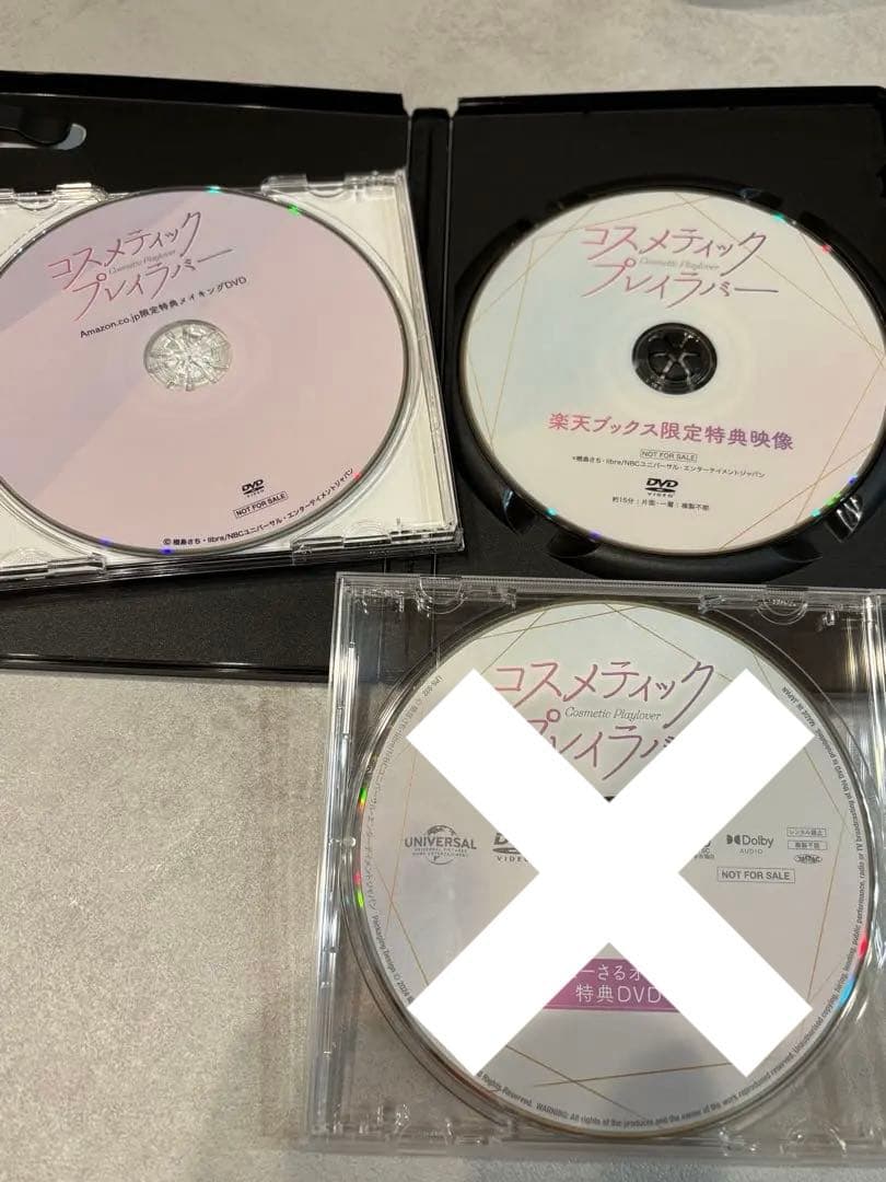 コスメティックプレイラバー 店舗別特典DVDセット