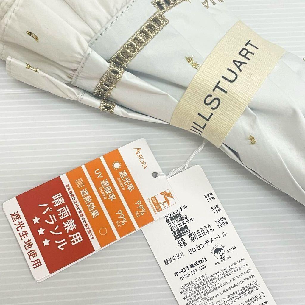 は*な様 新品52983ジルスチュアート＊オフホワイトフリル晴雨兼用折りたたみ日