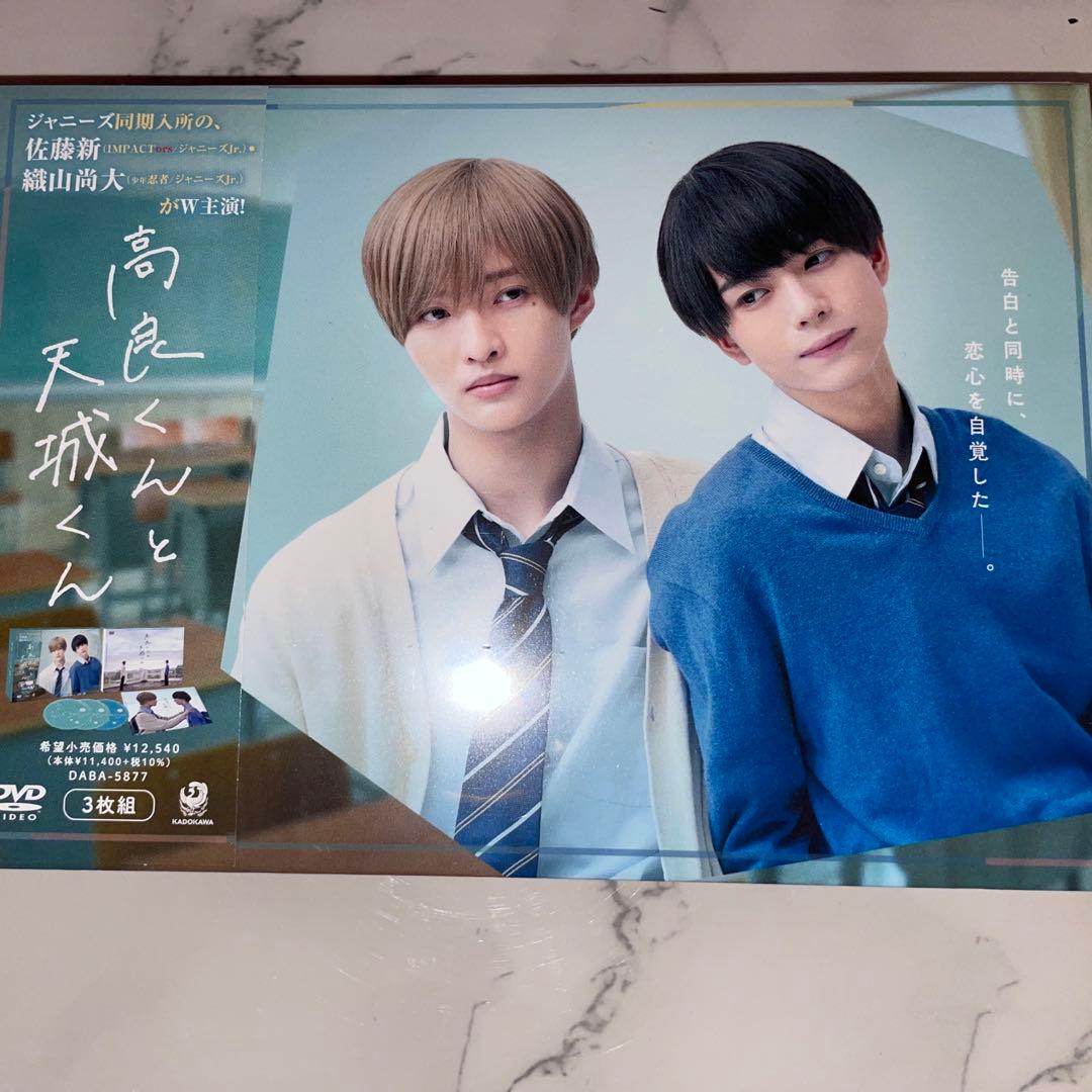 高良くんと天城くん実写ドラマ DVD BOX 3枚組