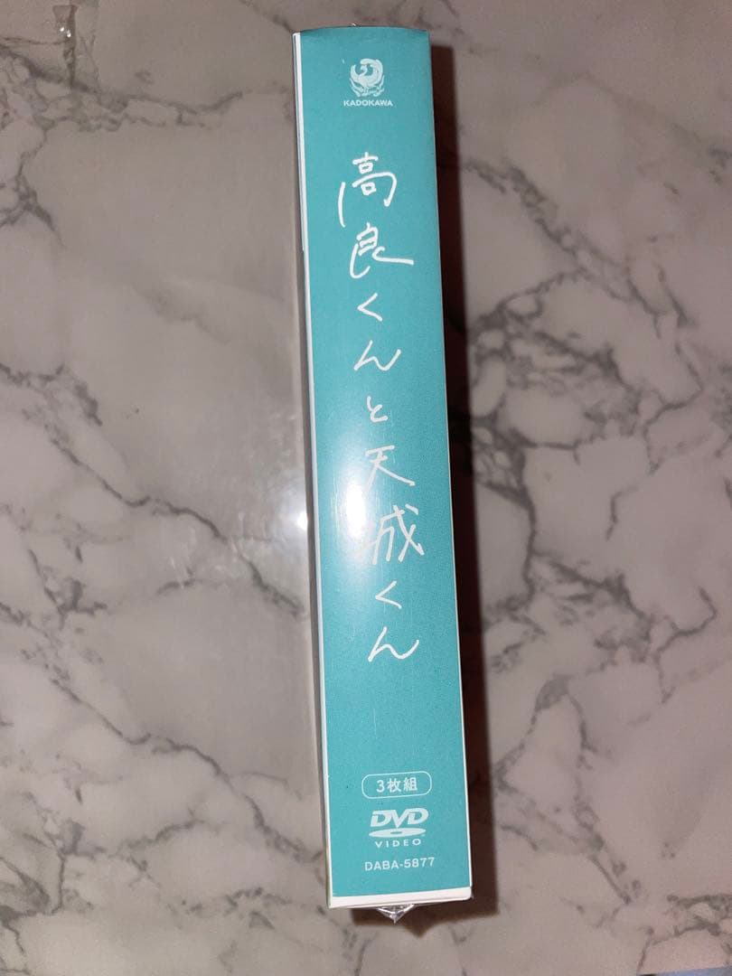 高良くんと天城くん実写ドラマ DVD BOX 3枚組