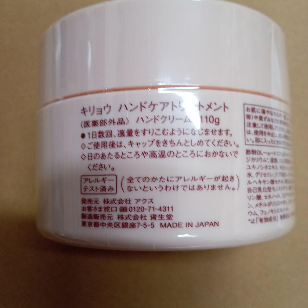 ね*ま様 KIRYO ハンドケアトリートメント 110g 6個セット(キリョウハ