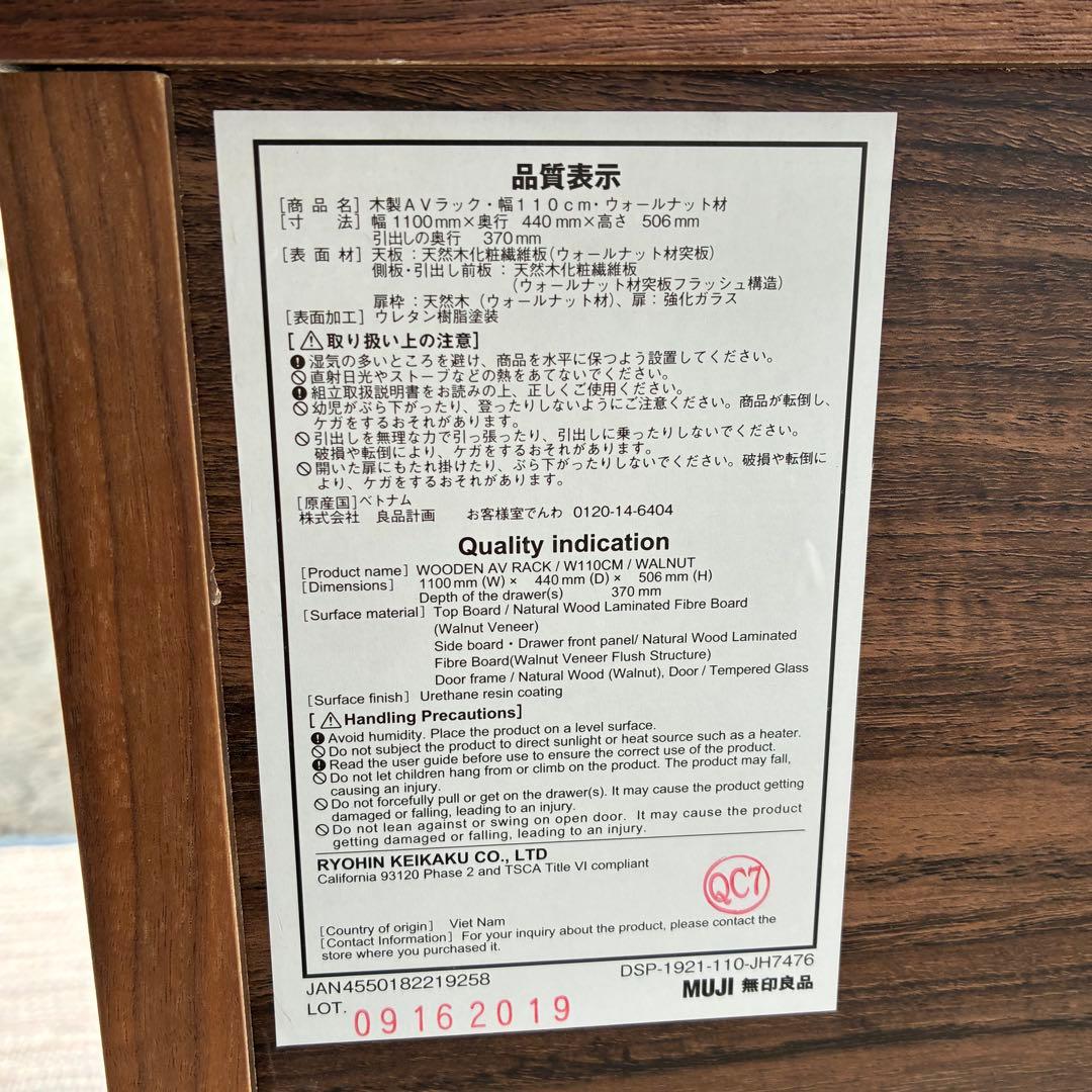 【送料込】無印良品　木製ＡＶラック　テレビ台　ウォールナット材　幅110cm