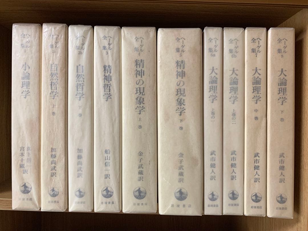ヘーゲル全集　全巻　全20巻32冊の内、23冊セット　岩波書店　ヘーゲル