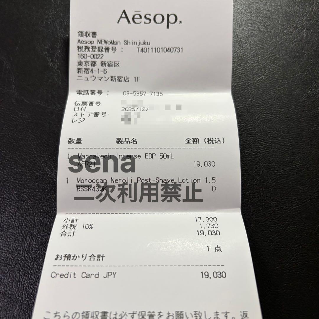 イソップ マラケシュ 50ml 正規品