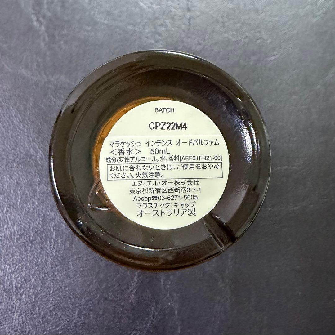 イソップ マラケシュ 50ml 正規品