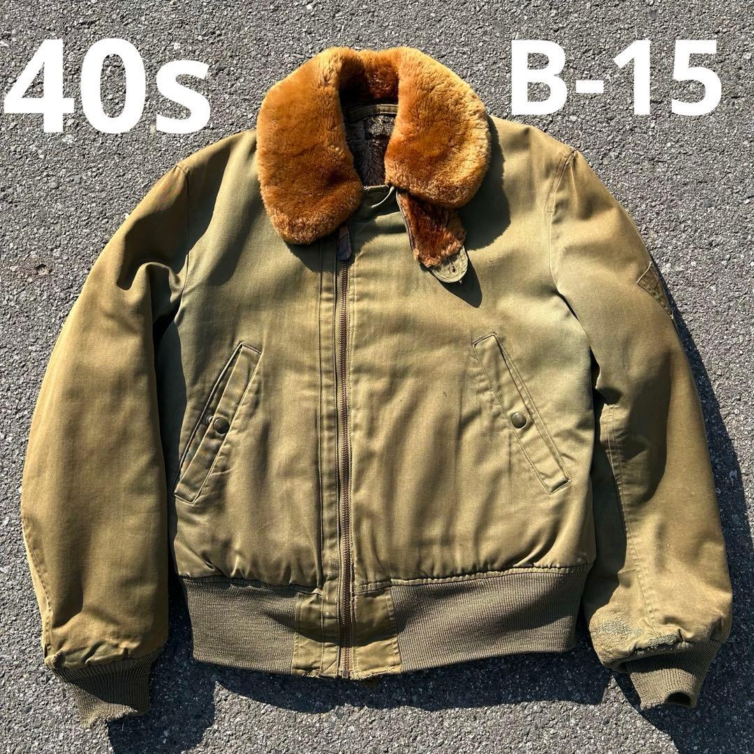 40s B-15 オリジナル　実物