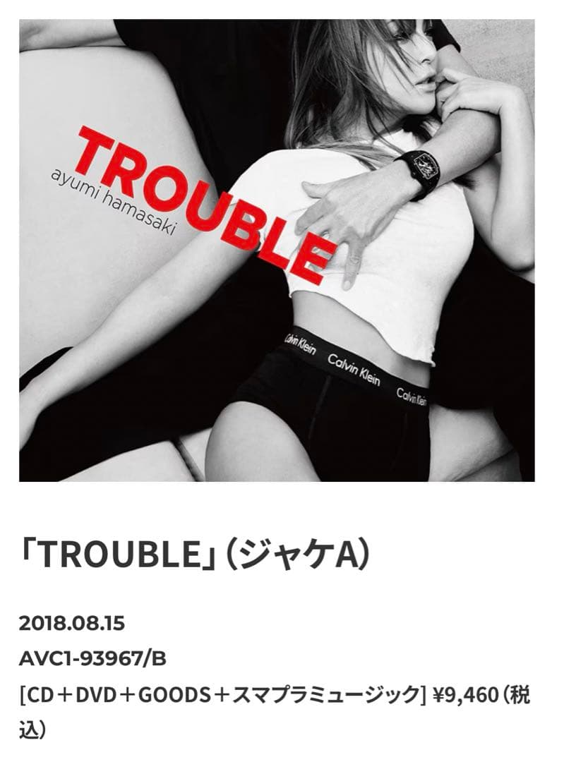 浜崎あゆみ アルバム TROUBLE 初回限定盤 ジャケA.B