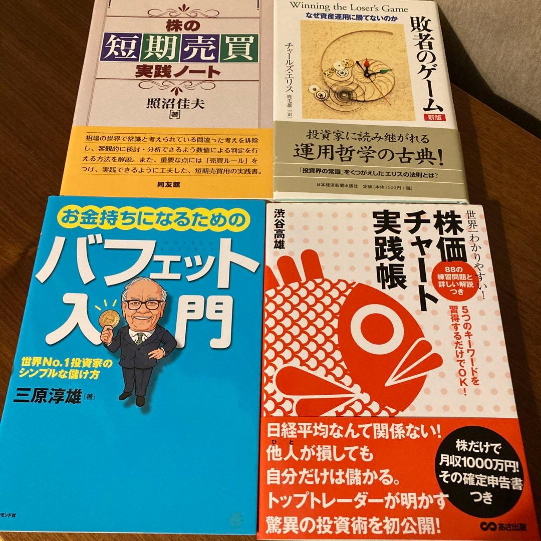 株投資本 22冊 まとめ売り ジムクレイマー、バフェット、敗者のゲームなど