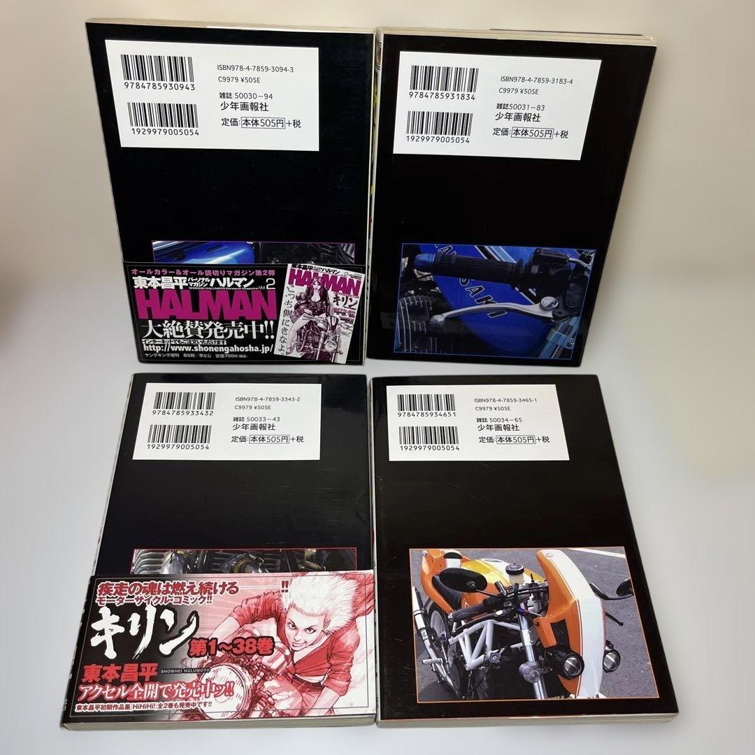 キリン 36 37 38 39 東本昌平　全巻初版　4冊セット　少年画報社