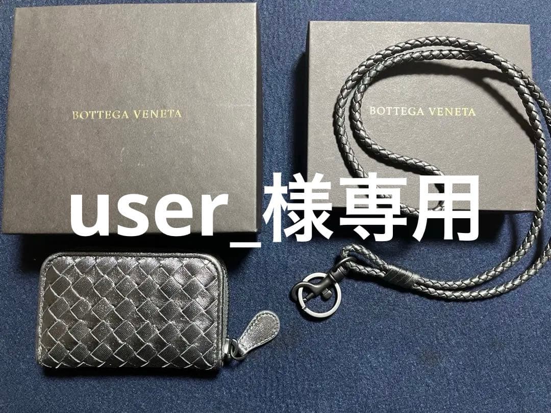 BOTTEGA VENETA 編み込みレザー ウォレット&チェーン