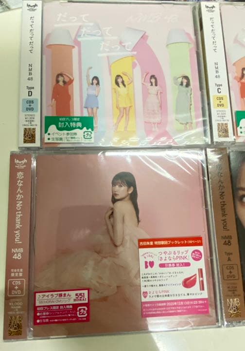 C6 6枚 NMB48 恋なんかNo thank you! 僕以外の誰か