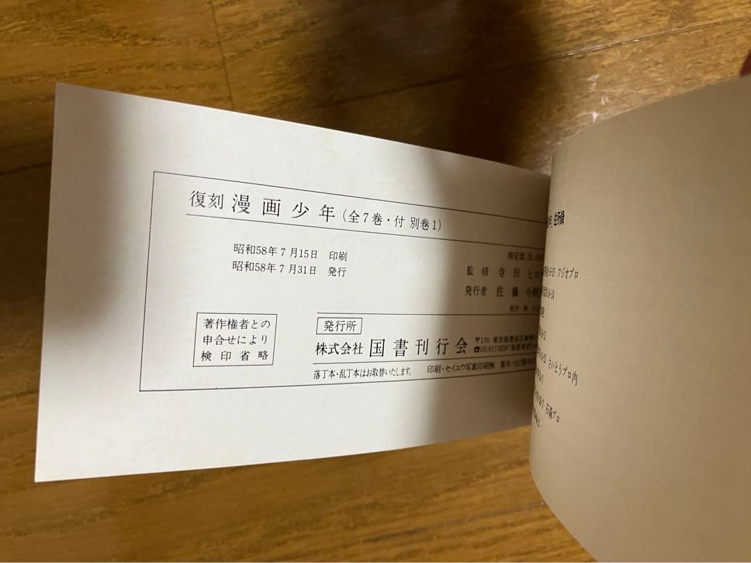 寺田ヒロオ監修　復刻版 漫画少年 全7巻（別巻解説付）