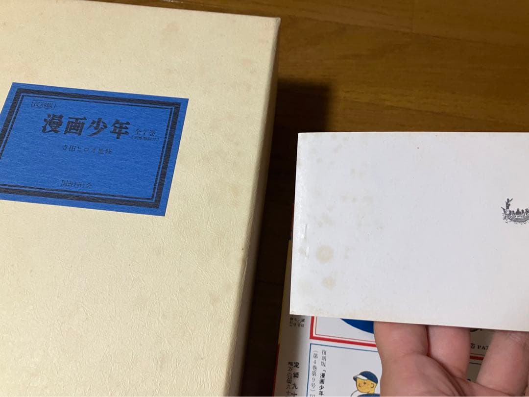 寺田ヒロオ監修　復刻版 漫画少年 全7巻（別巻解説付）