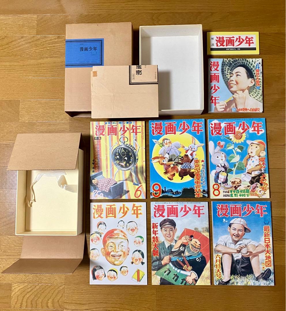 寺田ヒロオ監修　復刻版 漫画少年 全7巻（別巻解説付）