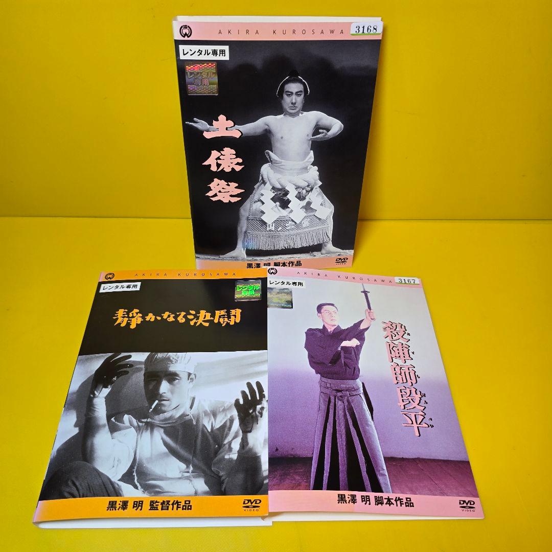 黒澤明監督シリーズ　作品DVD21巻セット